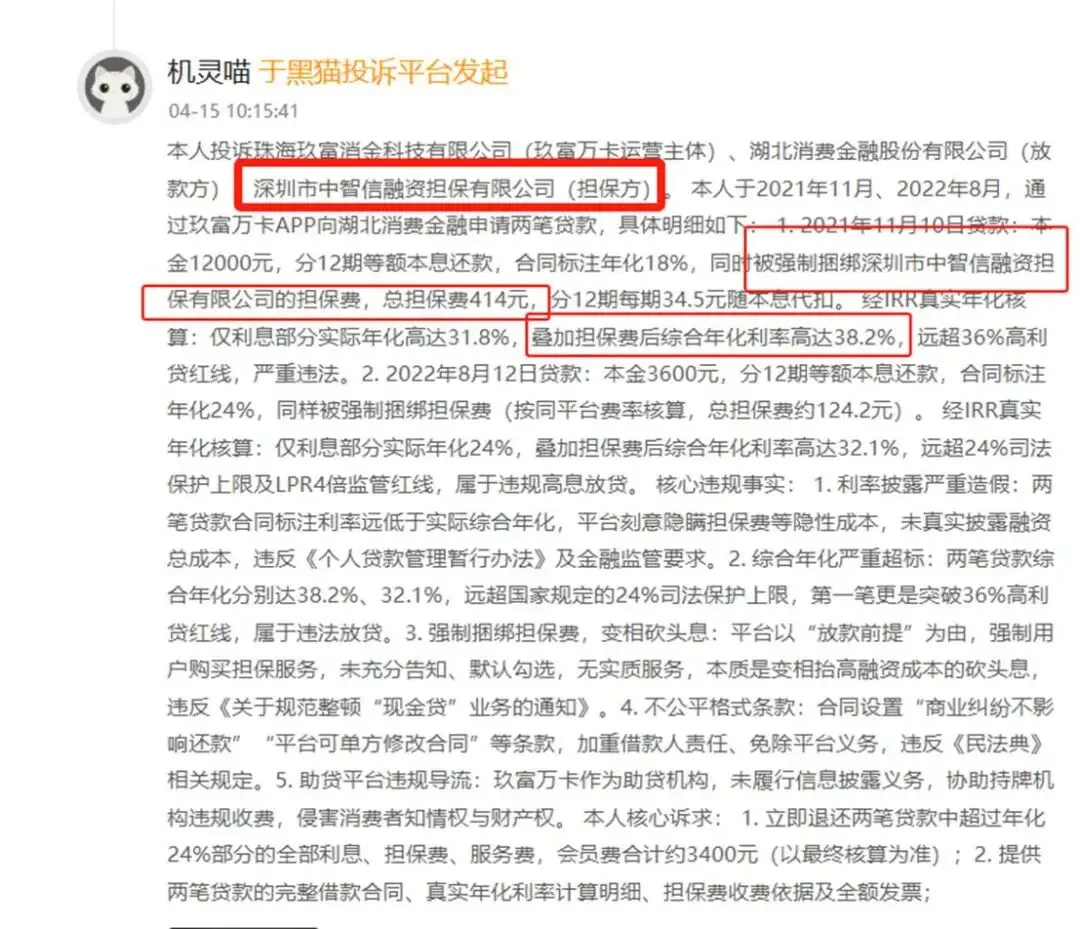 晋商消金营销获客合作名单大换血:爱奇艺、携程等6家退出,新增富民银行等3家平台,下半年净利骤降76%