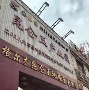 【行走田野】昆仑三重奏:符号、神话与市场交织的田野叙事