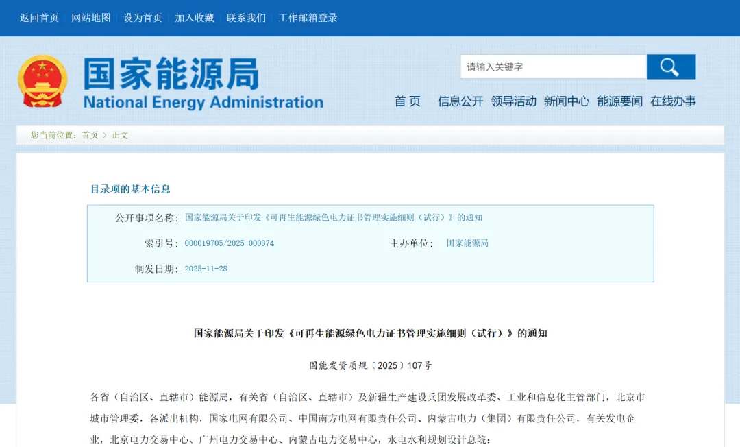 绿证管理实施细则满两月,市场爆量在即:80%数据中心绿电考核+钢铁有色强制消费,2026年绿证交易量或达10亿个,企业ESG合规迎来生死线!