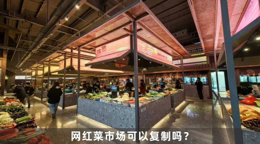 农贸市场“黄金三角”:设计、招商、运营有何共生逻辑?