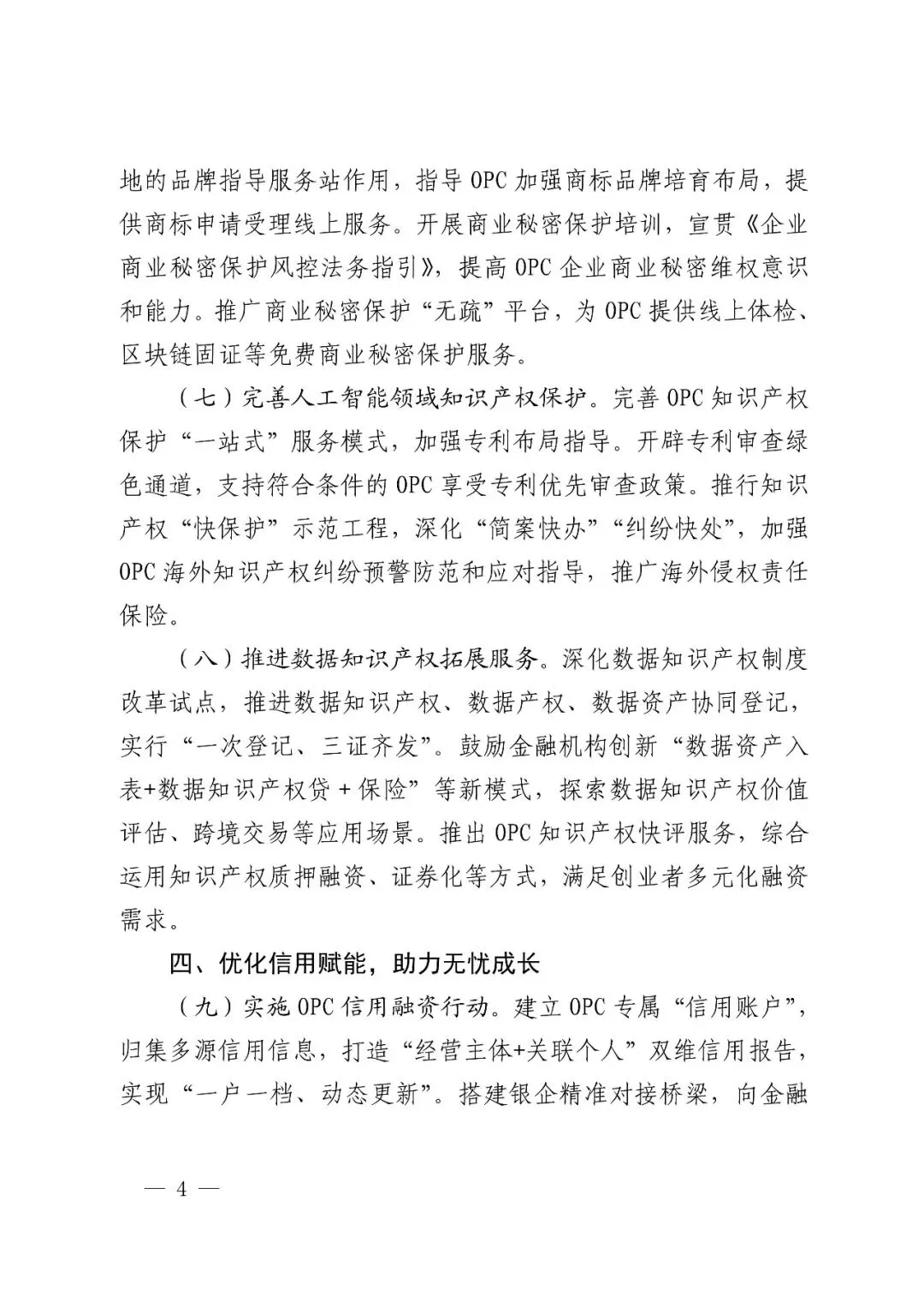 杭州市市场监督管理局关于印发支持一人公司OPC创新创业发展的若干举措的通知