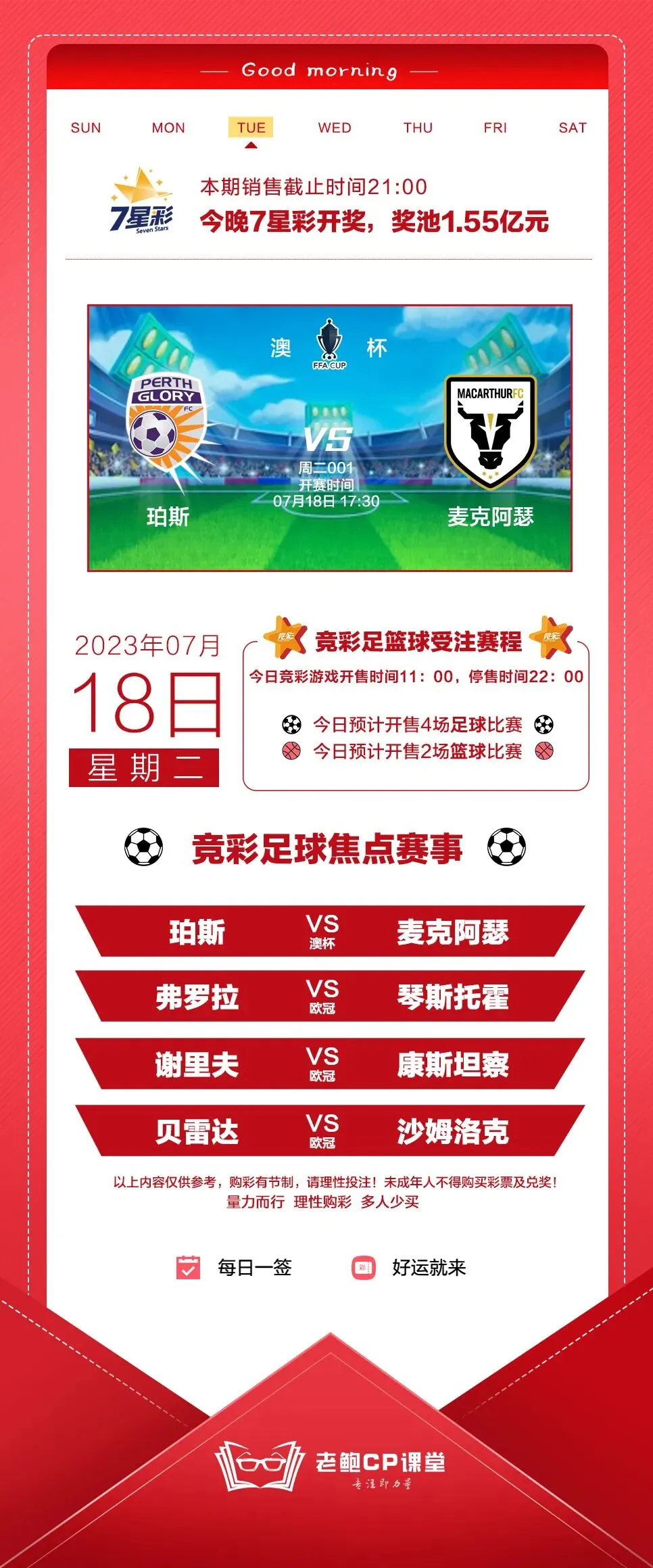 2023.7.18营销海报