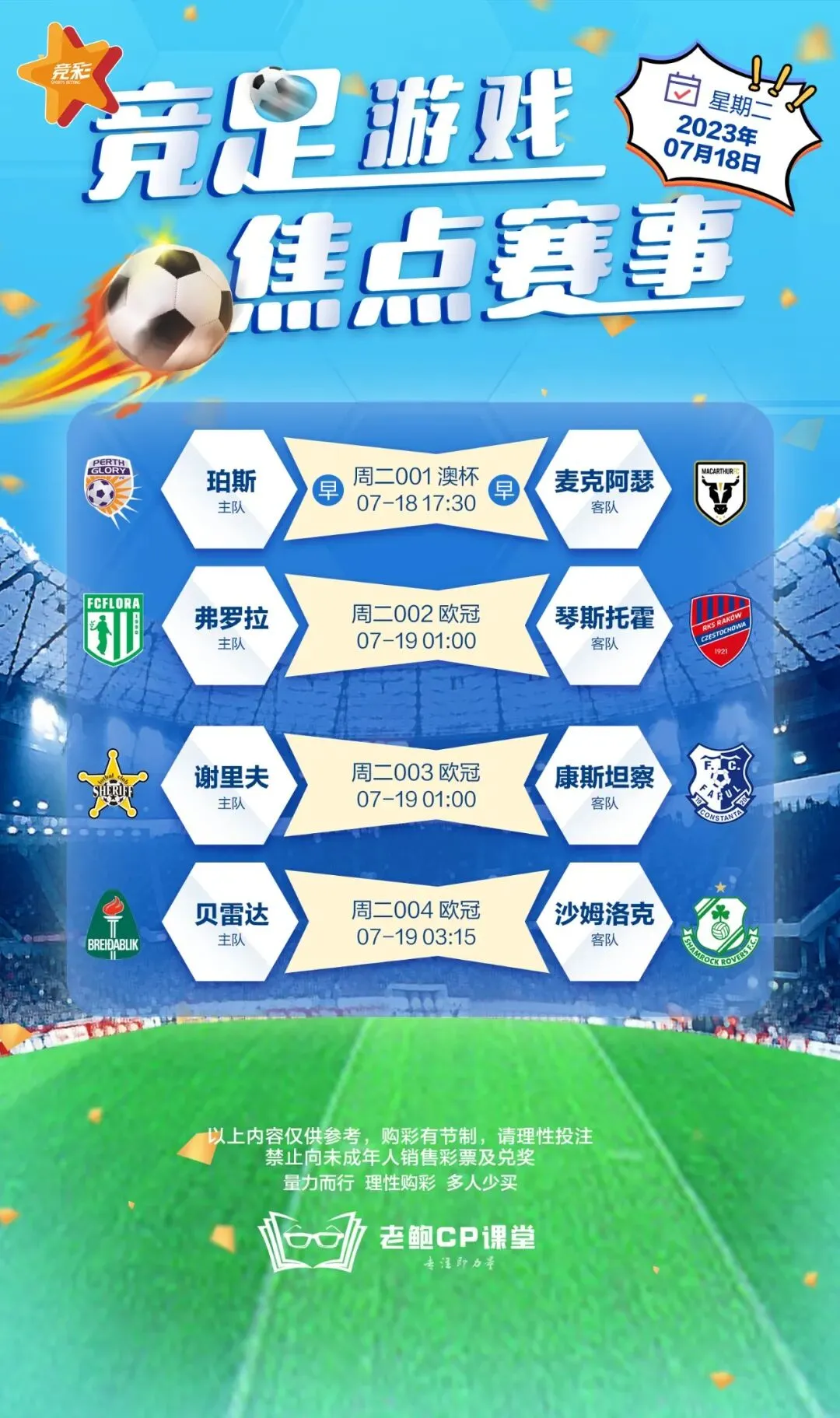 2023.7.18营销海报