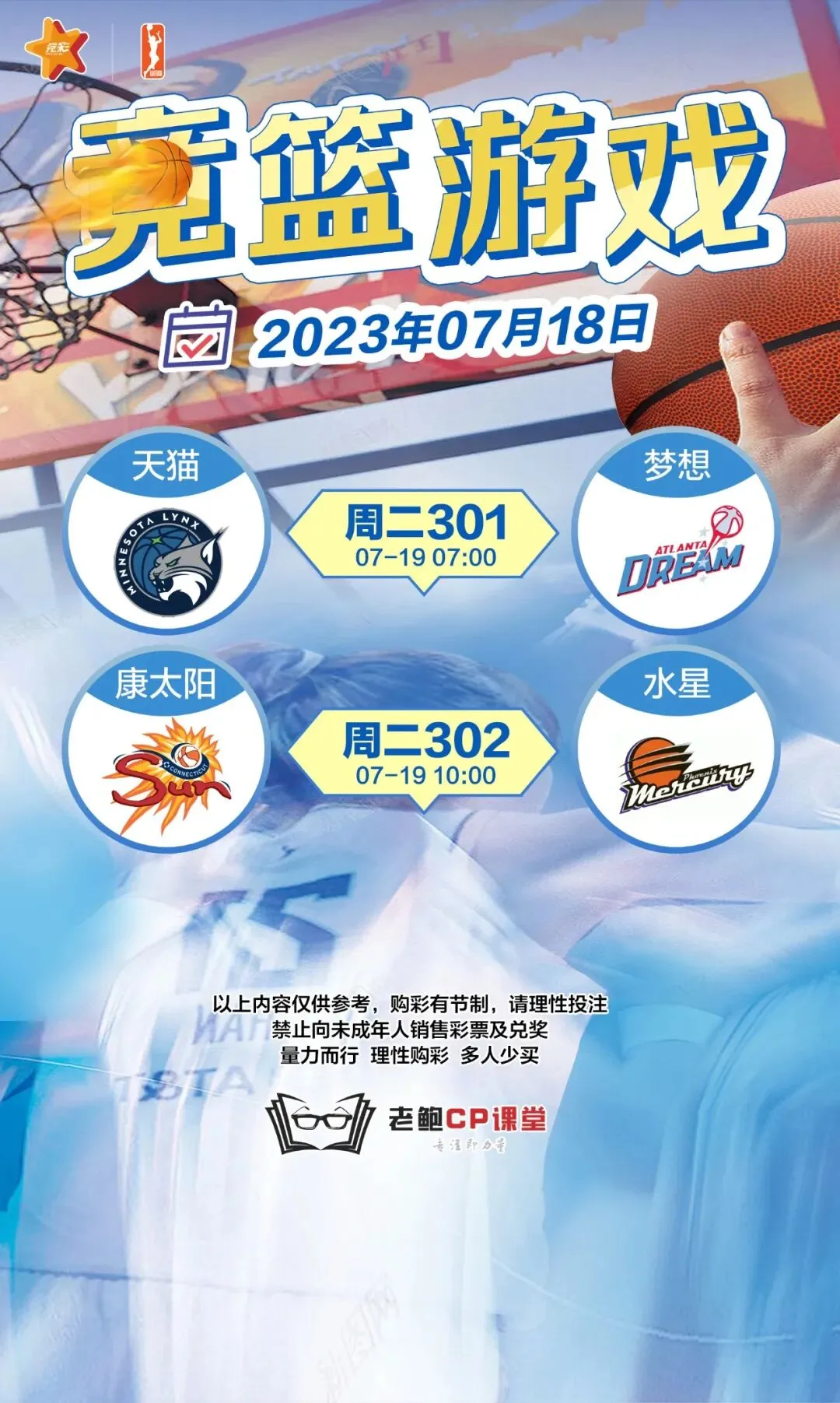 2023.7.18营销海报