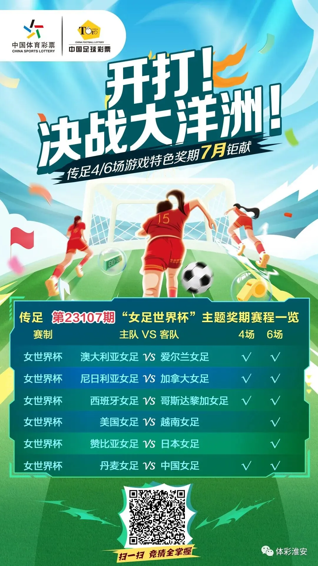 2023.7.18营销海报