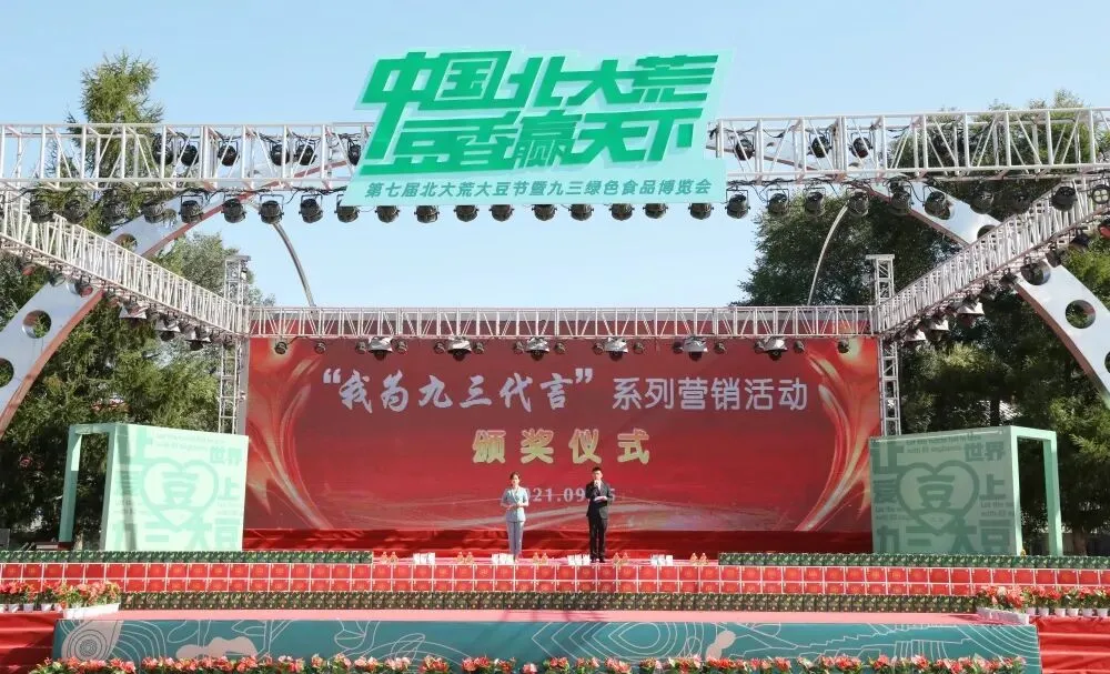 精彩大豆节 | 代言九三结硕果 强化营销再出发