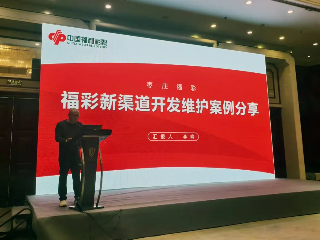 枣庄福彩在全省福彩销售渠道建设培训班上作经验交流