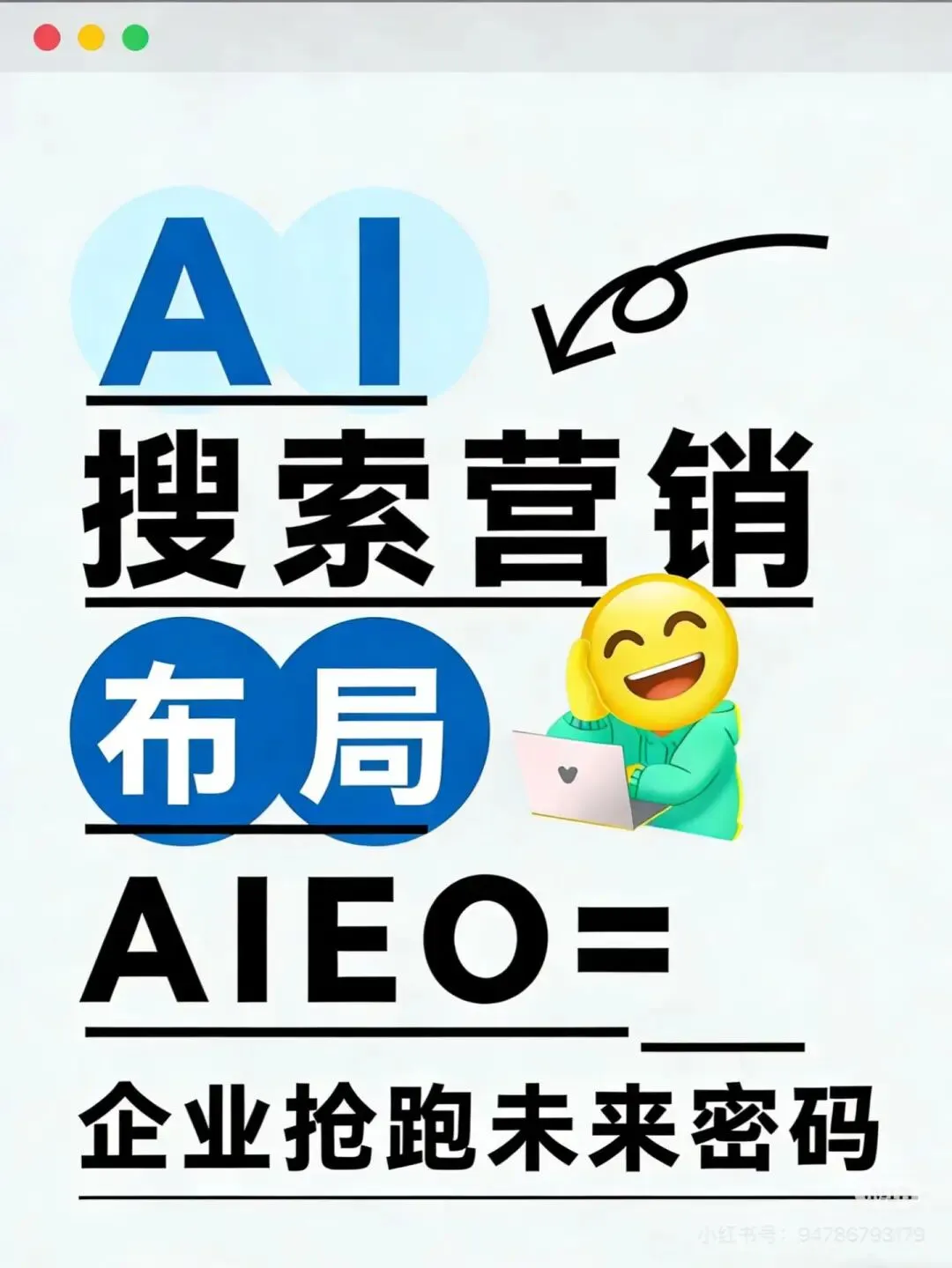 智搜GEO系统:开启AI大模型时代的高效获客之旅