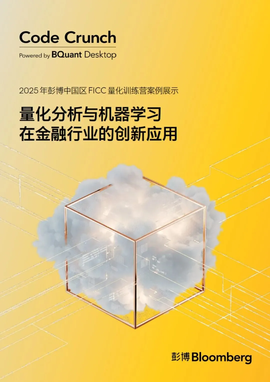 挖掘FICC市场Alpha:11家领先银行的量化策略大公开