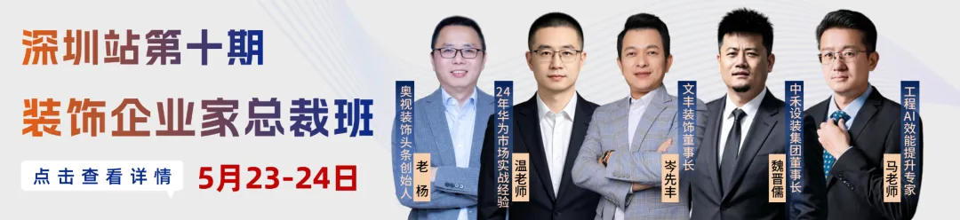 从0到2.5亿!装企增长黑马亲授:工程营销与狼性绩效落地实战课