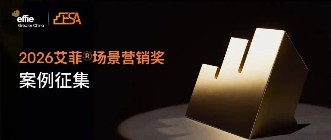 2026艾菲场景营销奖|鲸鸿动能再度成为首席战略合作伙伴