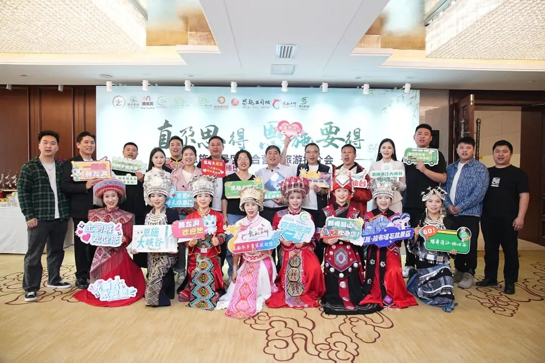 恩施州景区联合营销旅游推介会延安站圆满举行