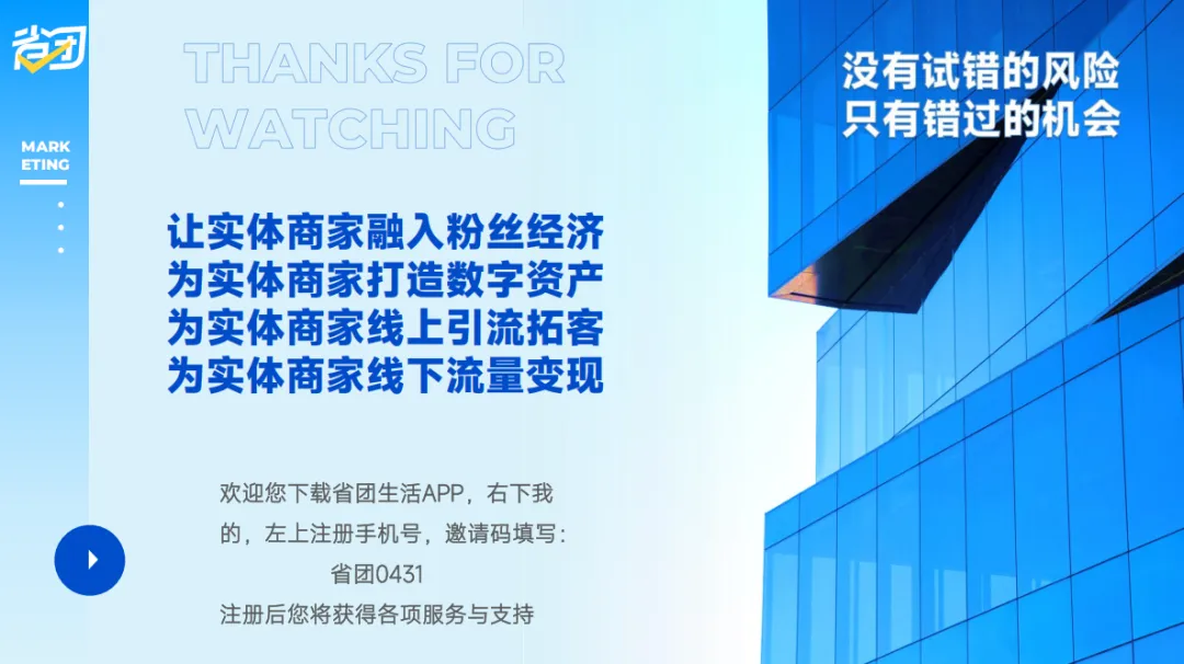 智能营销系统赋能实体商家