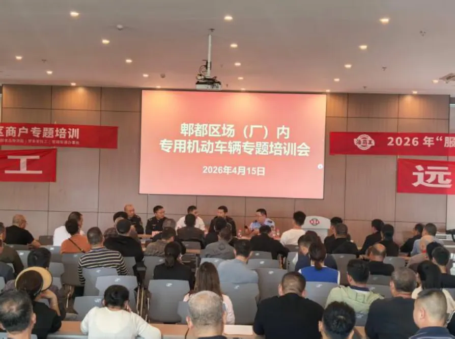 成都市郫都区市场监管局召开场(厂)内专用机动车辆专题培训会