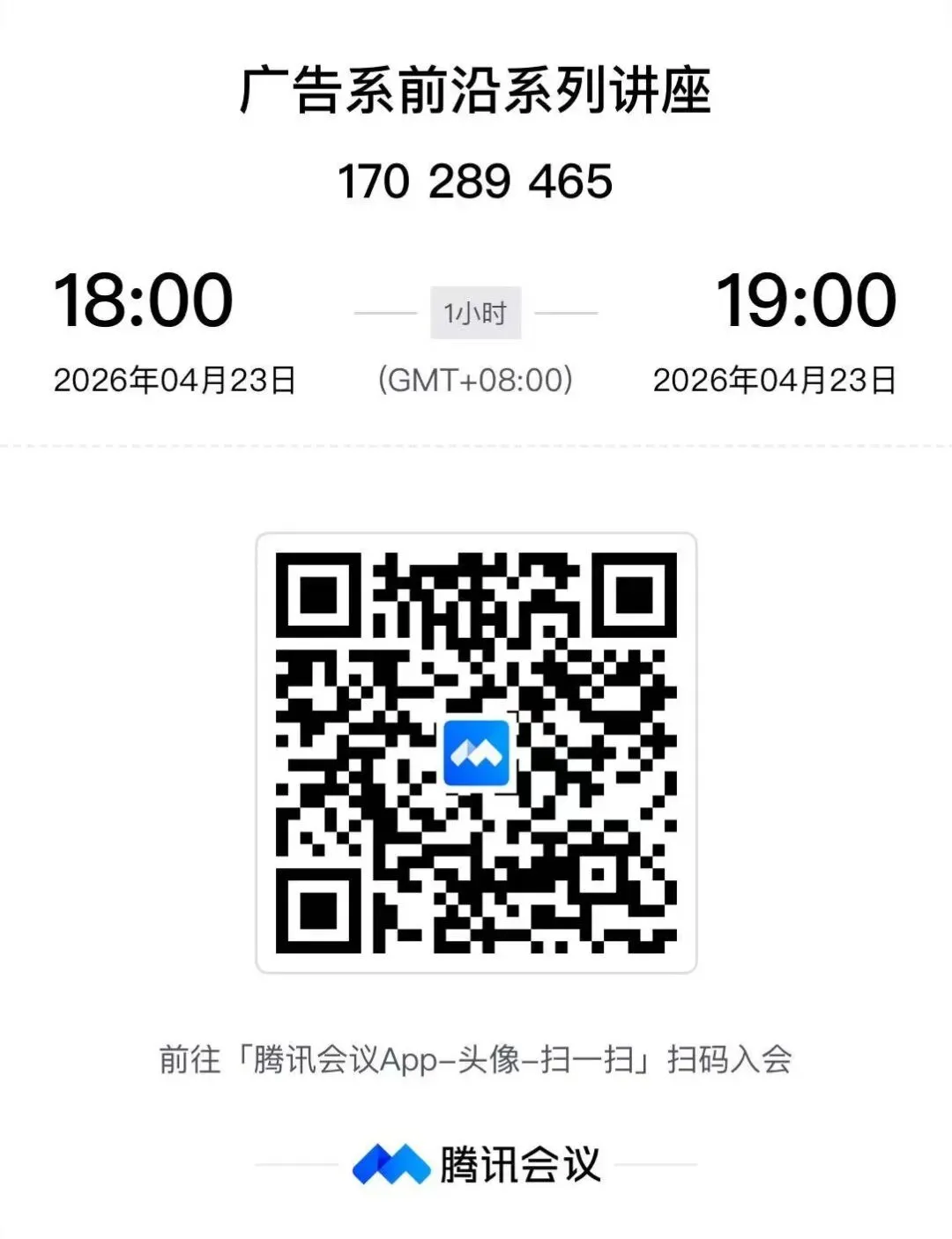 广告系前沿系列讲座|AIGC营销实战课:从趋势洞察到实操落地