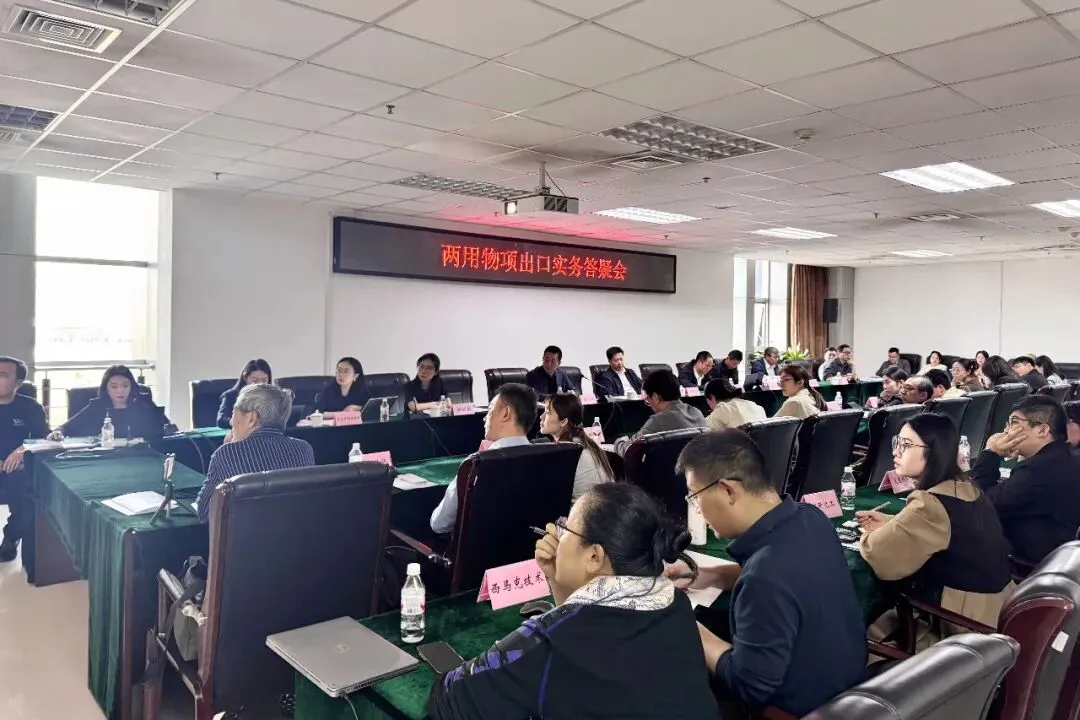 康达新闻|企业开拓国际市场交流对接会暨两用物项出口实务答疑会成功举办