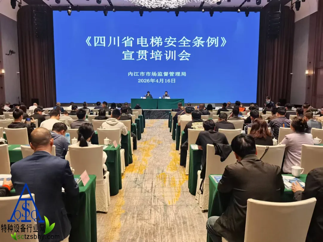 内江市市场监管局开展《四川省电梯安全条例》宣贯培训筑牢电梯安全防线