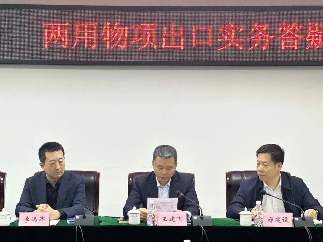 康达新闻|企业开拓国际市场交流对接会暨两用物项出口实务答疑会成功举办