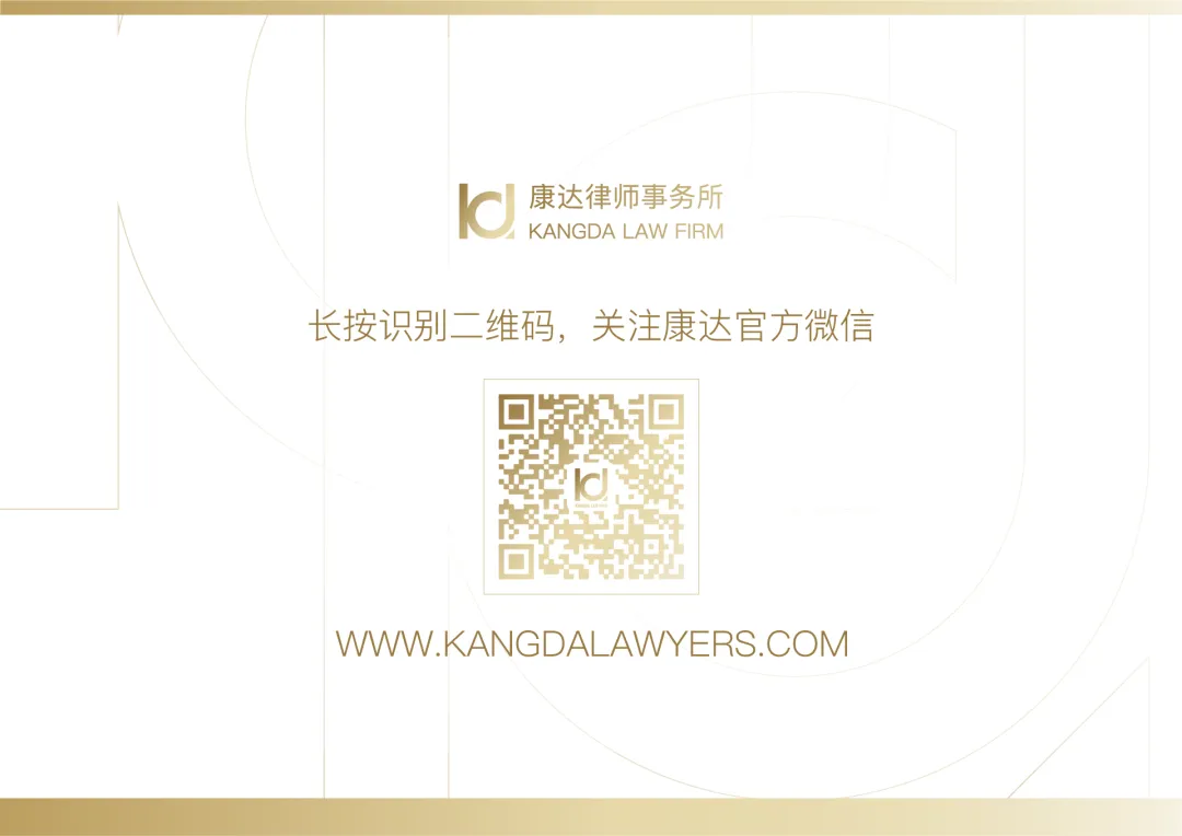 康达新闻|企业开拓国际市场交流对接会暨两用物项出口实务答疑会成功举办