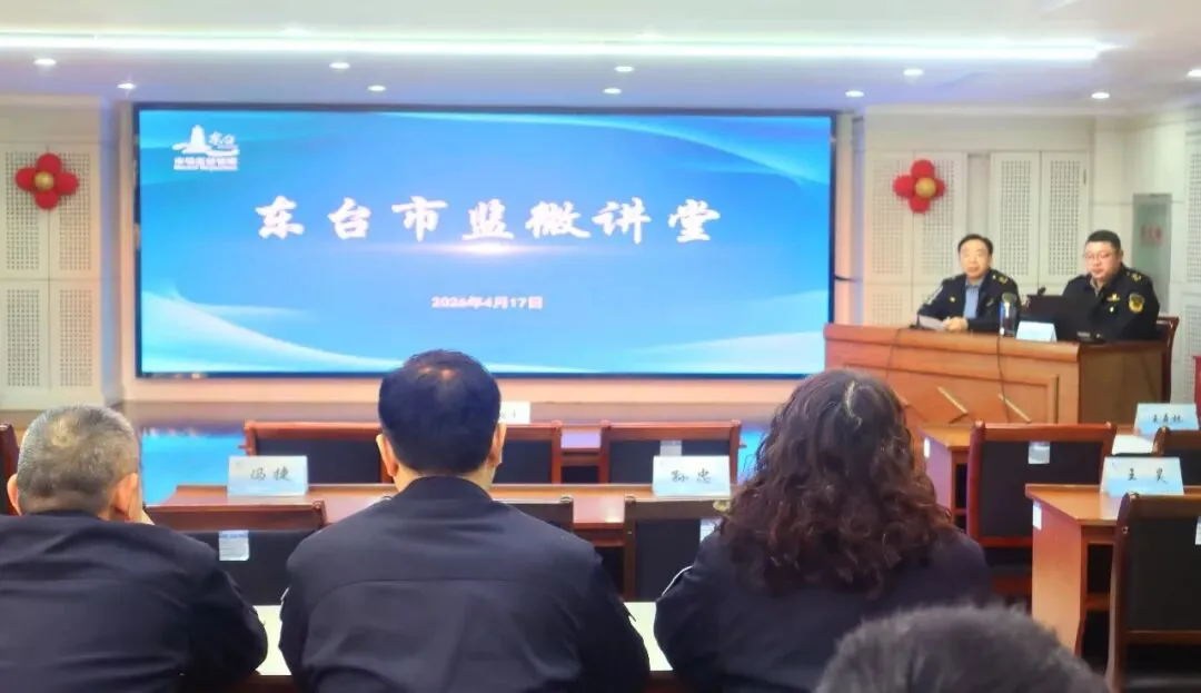 市市场监管局举办今年第十四期“市监微讲堂”学习活动