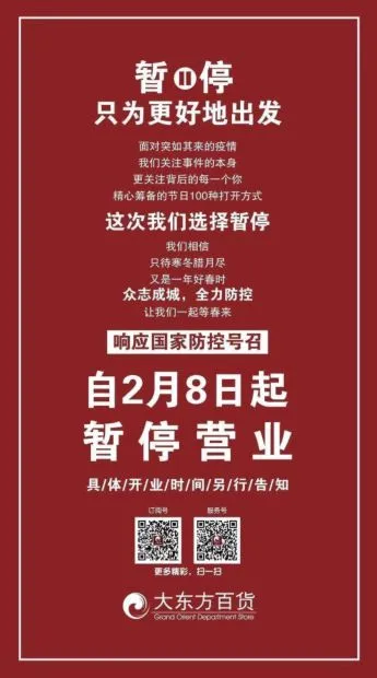 2月8日起,全市大型商场暂停营业!农贸市场营业时间也有调整!