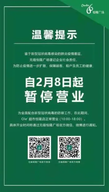 2月8日起,全市大型商场暂停营业!农贸市场营业时间也有调整!