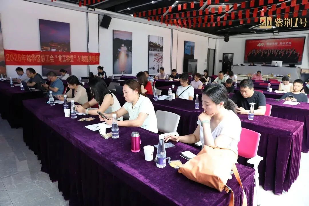 政企联动赋能|紫荆1号开展AI+营销实战课程圆满举办