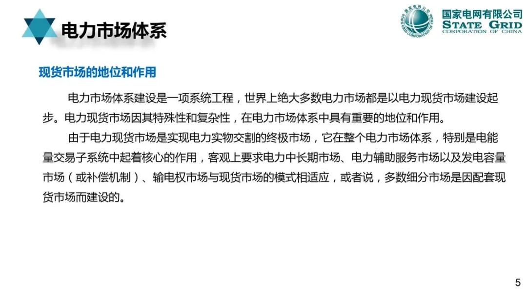 【资料分享】国网:电力现货市场模式、出清、结算与报价机制详解