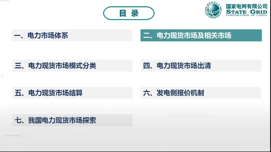 【资料分享】国网:电力现货市场模式、出清、结算与报价机制详解
