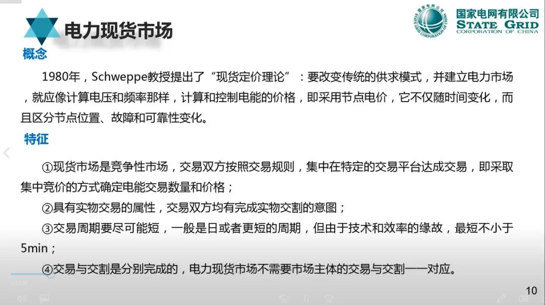 【资料分享】国网:电力现货市场模式、出清、结算与报价机制详解
