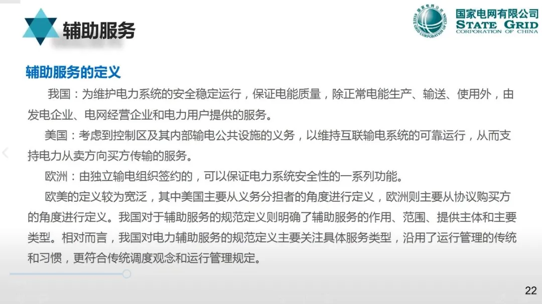 【资料分享】国网:电力现货市场模式、出清、结算与报价机制详解