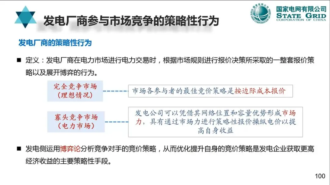 【资料分享】国网:电力现货市场模式、出清、结算与报价机制详解