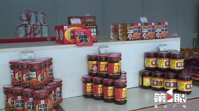 重庆新闻联播 | 持续推进产品和营销创新 重庆老字号焕发新活力