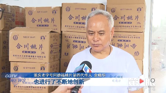 重庆新闻联播 | 持续推进产品和营销创新 重庆老字号焕发新活力