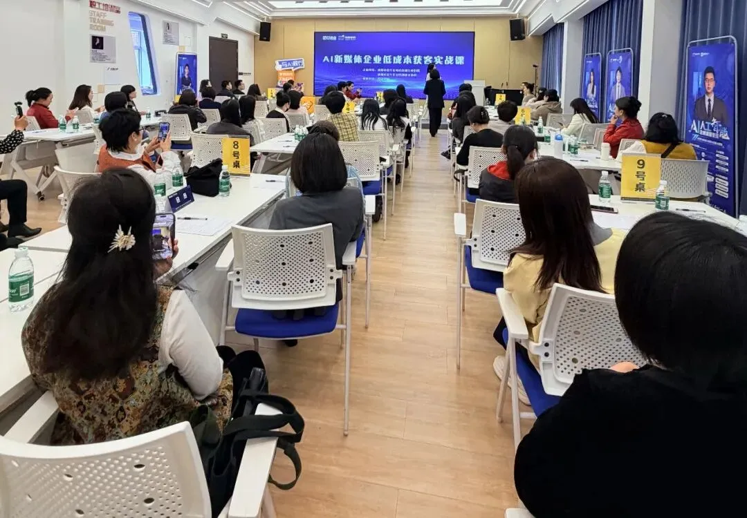 干货满满!AI新媒体获客实战课赋能她力量