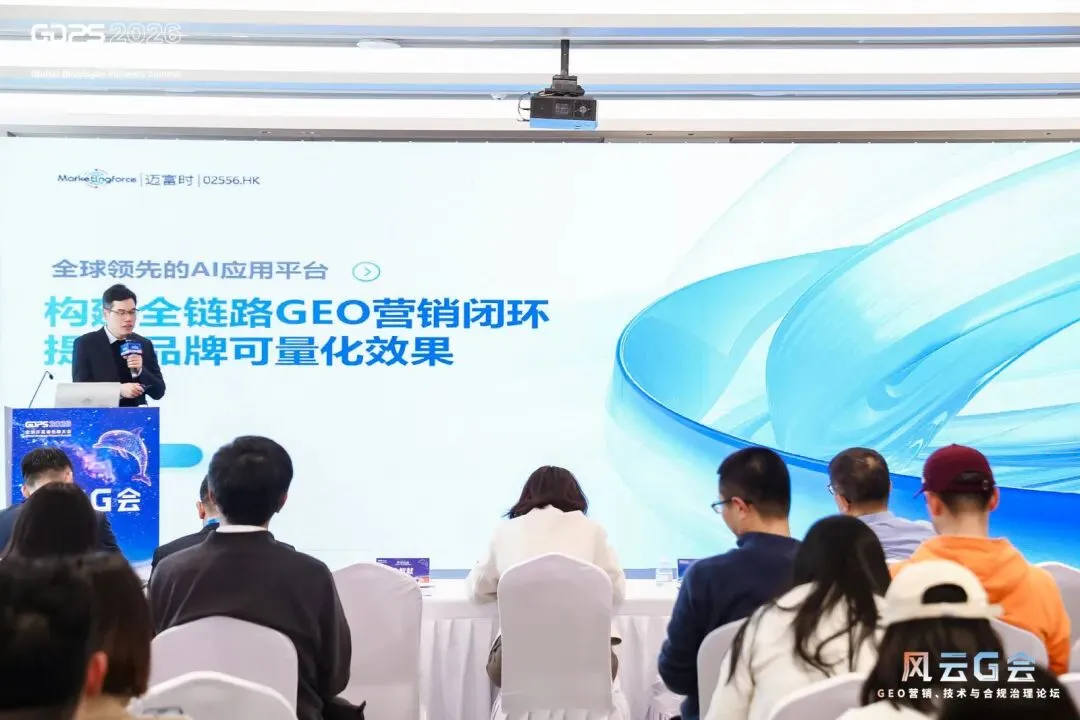 【3月活动回顾】《风云G会—GEO营销、技术与合规治理 》圆满落幕