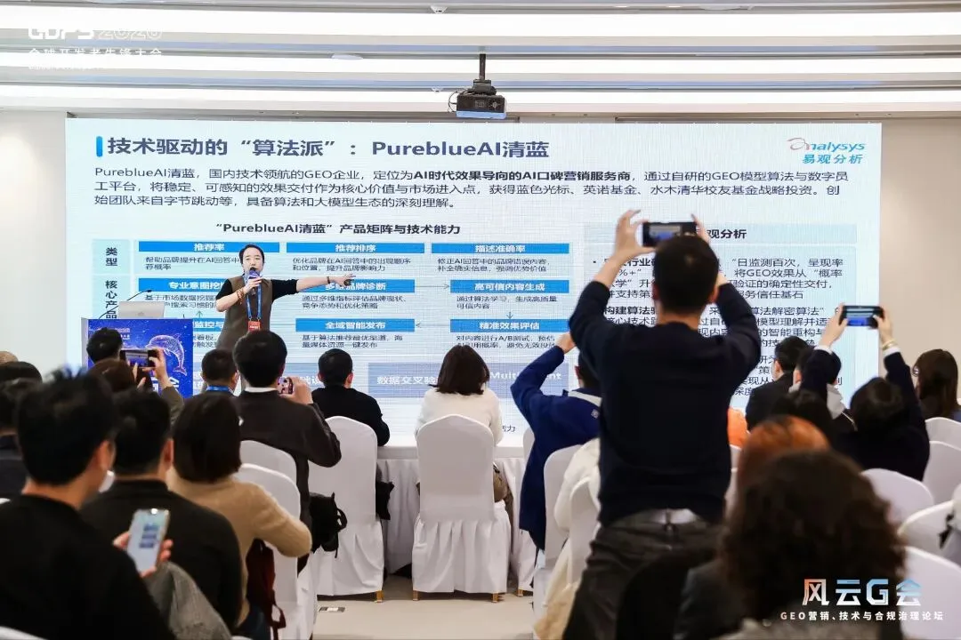 【3月活动回顾】《风云G会—GEO营销、技术与合规治理 》圆满落幕