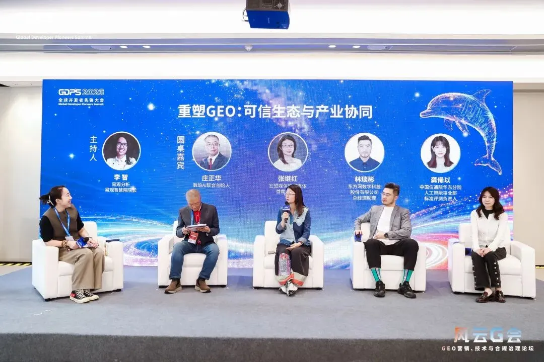 【3月活动回顾】《风云G会—GEO营销、技术与合规治理 》圆满落幕