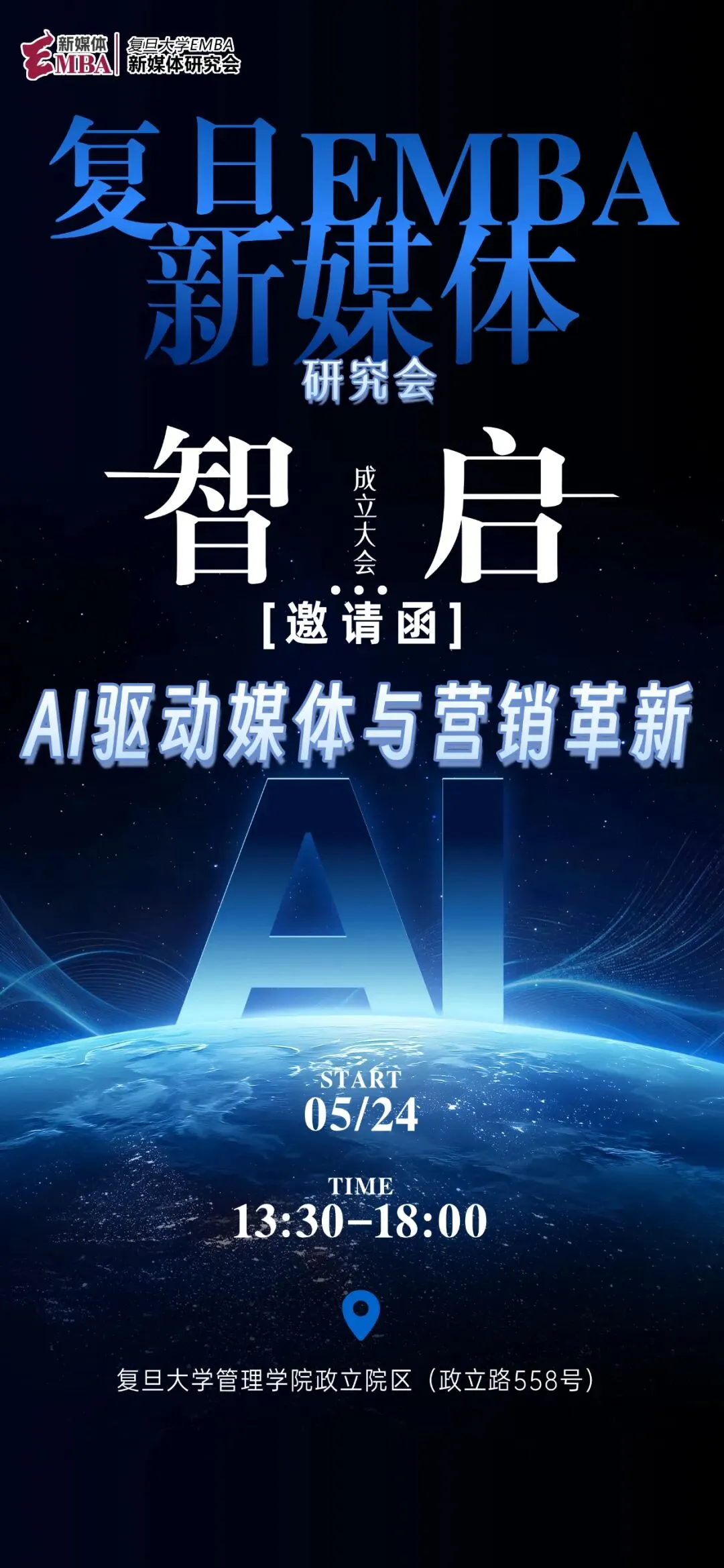 【3月活动回顾】《风云G会—GEO营销、技术与合规治理 》圆满落幕