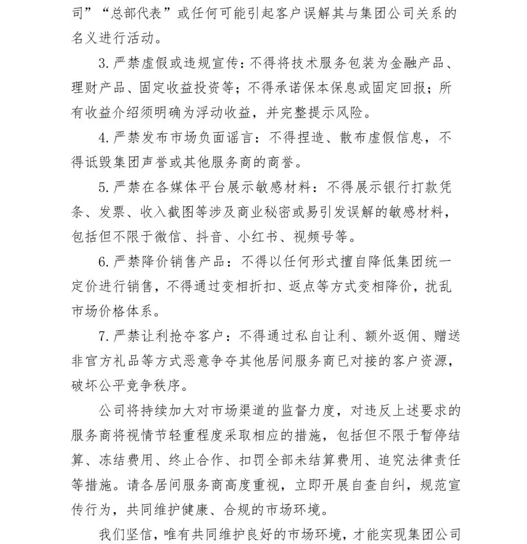 关于重申市场推广红线的声明