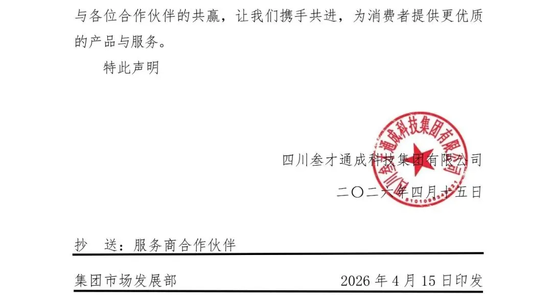关于重申市场推广红线的声明