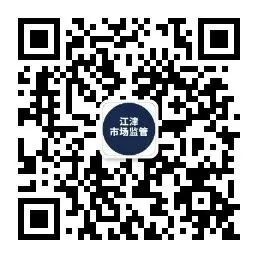 江津区市场监管局“入市第一课”进高校护航青春创业路