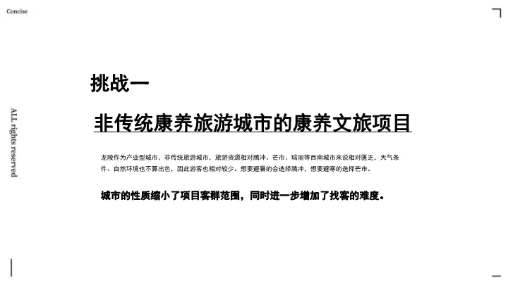 335页文旅小镇营销方案拆解:从困境洞察到IP引爆全案