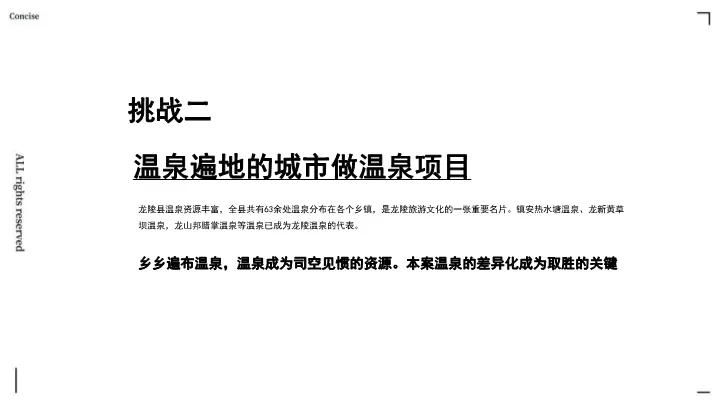 335页文旅小镇营销方案拆解:从困境洞察到IP引爆全案