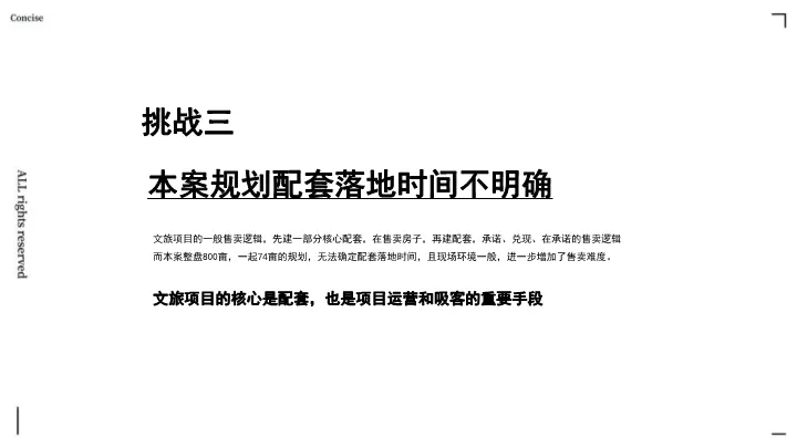 335页文旅小镇营销方案拆解:从困境洞察到IP引爆全案