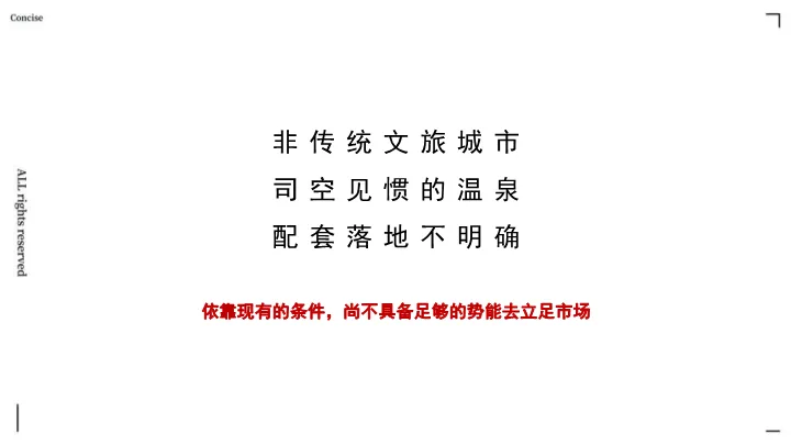 335页文旅小镇营销方案拆解:从困境洞察到IP引爆全案