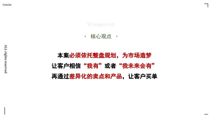 335页文旅小镇营销方案拆解:从困境洞察到IP引爆全案