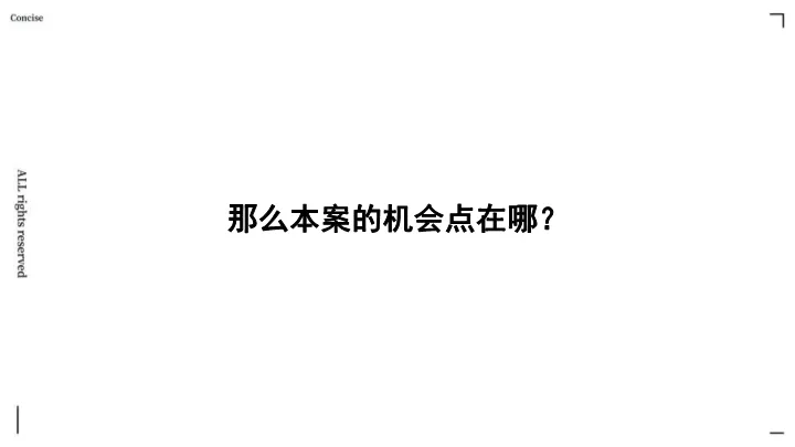 335页文旅小镇营销方案拆解:从困境洞察到IP引爆全案