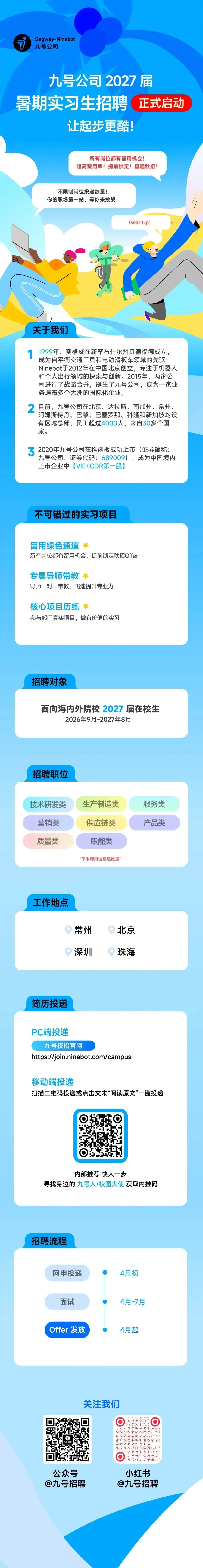 实习信息 | 九号有限公司招聘营销类、服务类、职能类岗位