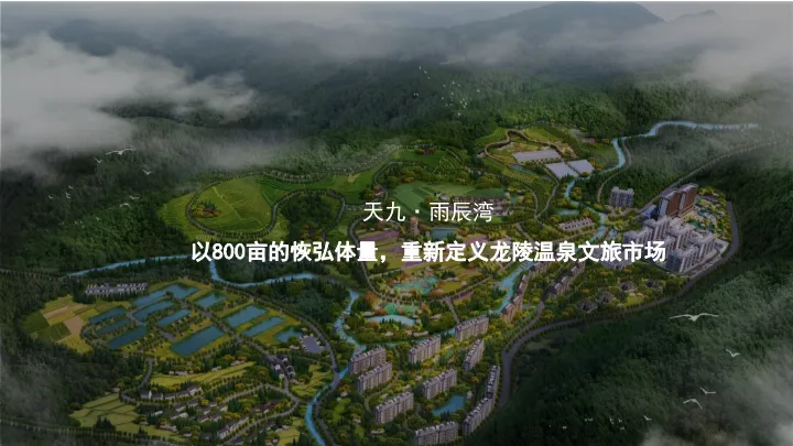 335页文旅小镇营销方案拆解:从困境洞察到IP引爆全案